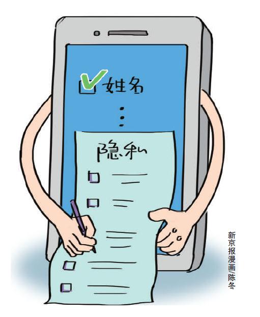 app收集个人信息将受限霸王条款要不得