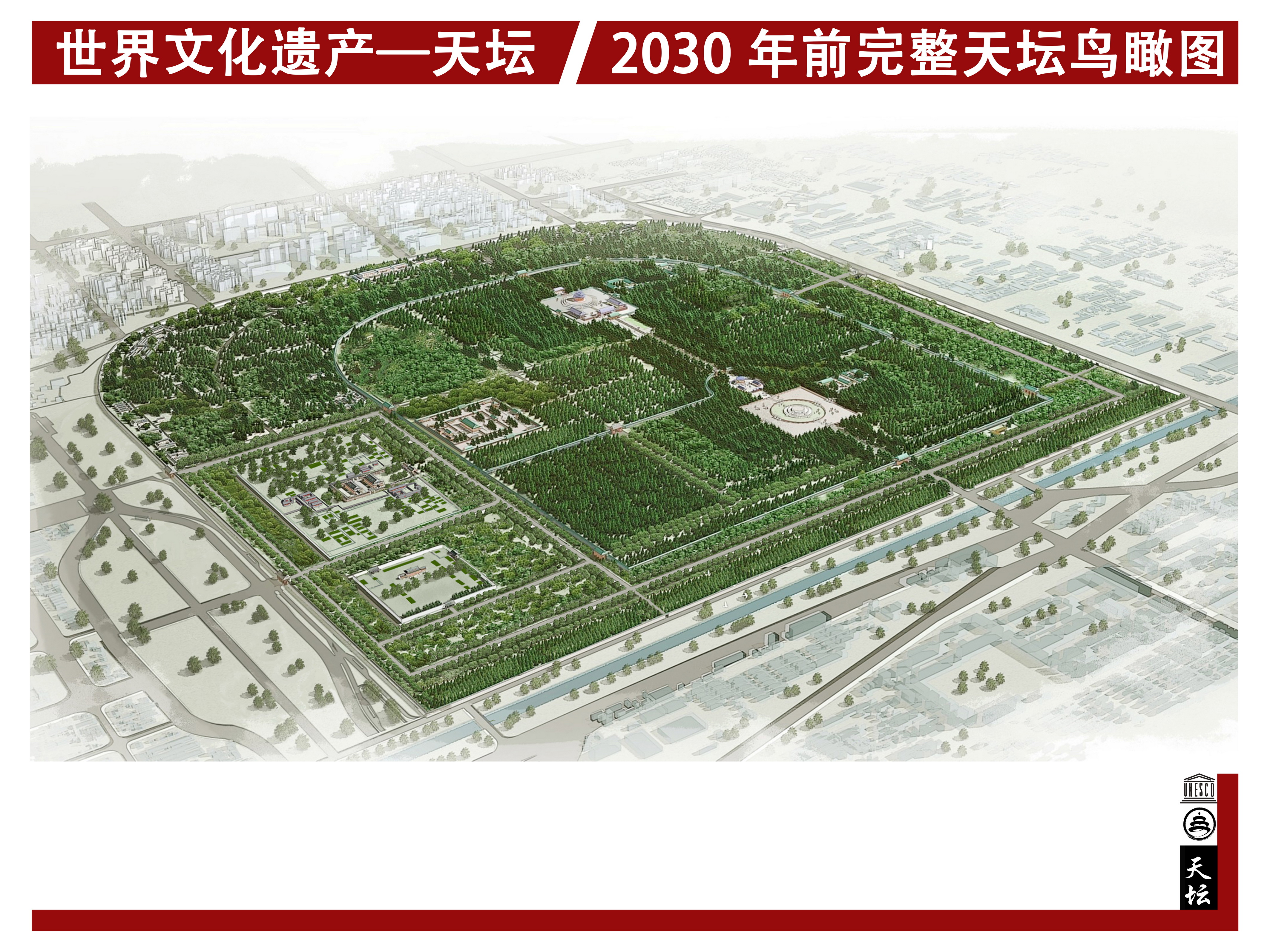 天坛泰元门大修完工,内坛70年来首次呈现完整格局