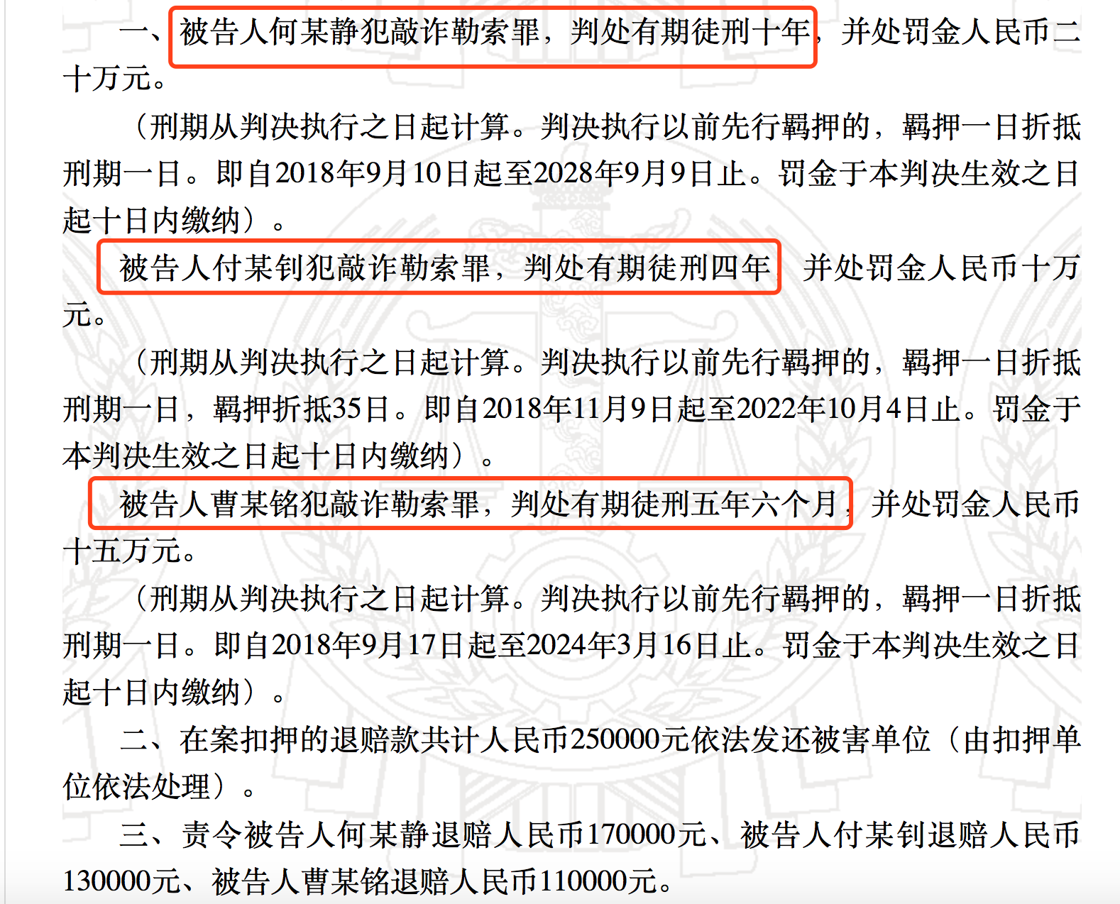 刑事判决书发现,在这起"自媒体敲诈案"中,何某静,付某钊,曹某铭三人