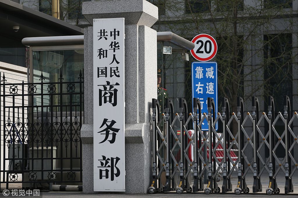 商务部