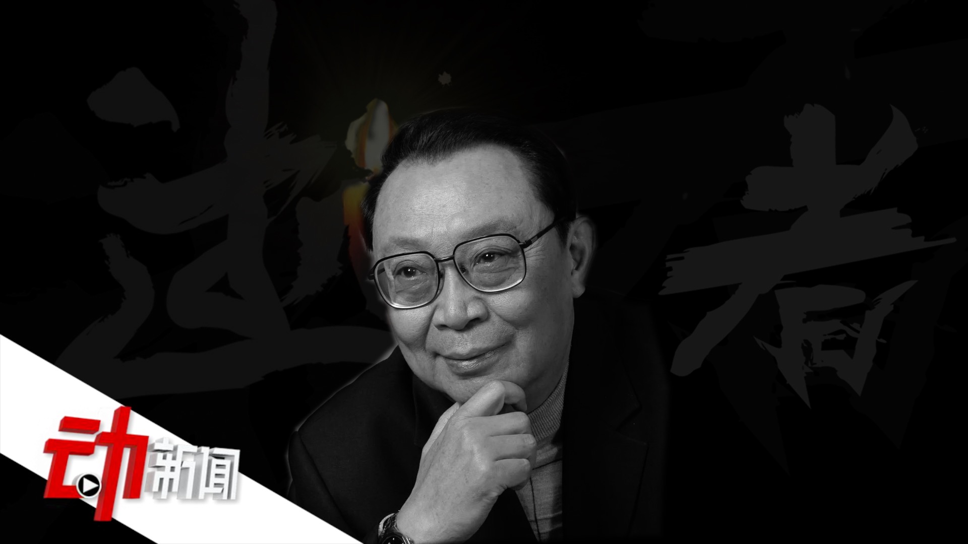 教育家陶西平逝世 曾称"过早开发智力或让孩子更笨"