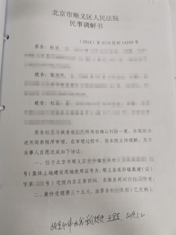 北京一男子購買順義法院假公章並偽造調解書被判緩刑