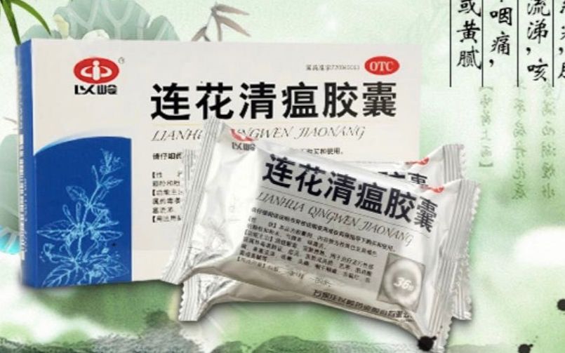 连花清瘟海外售价为国内3倍以岭药业 对业绩影响不大