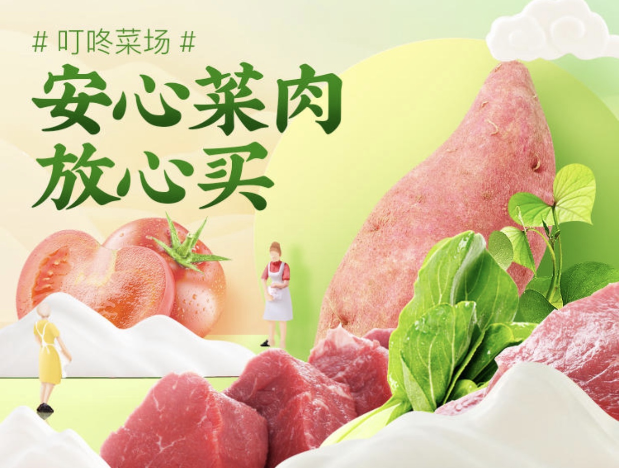 叮咚买菜经营范围新增第二类增值电信业务