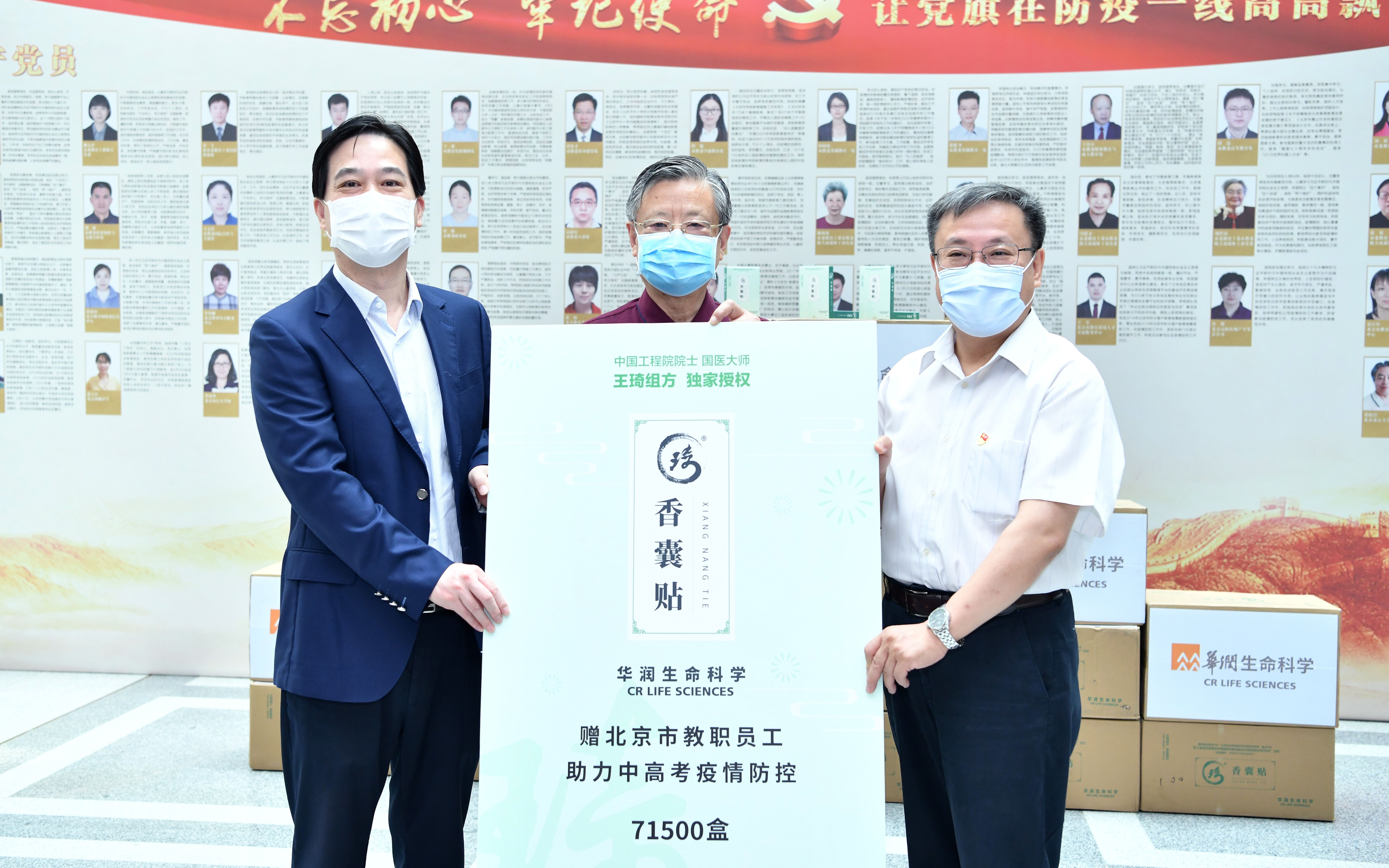 华润生命科学捐赠超7万盒琦香囊贴 助力北京中高考防疫