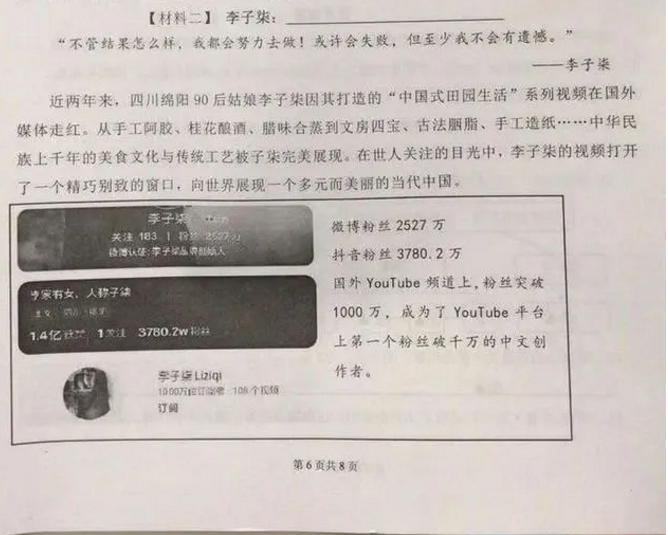 李子柒进语文试卷，漠视了孩子的“无知权”