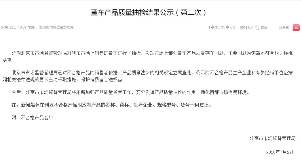  链罩不合格，飞鸽两款儿童自行车上榜