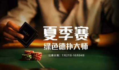 电子棋牌借势电竞发展，办赛成行业“破冰”新模式