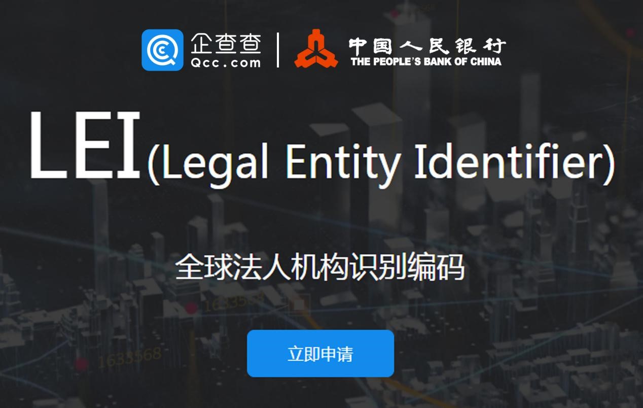 中国金融电子化公司与企查查合作拓展企业身份识别码