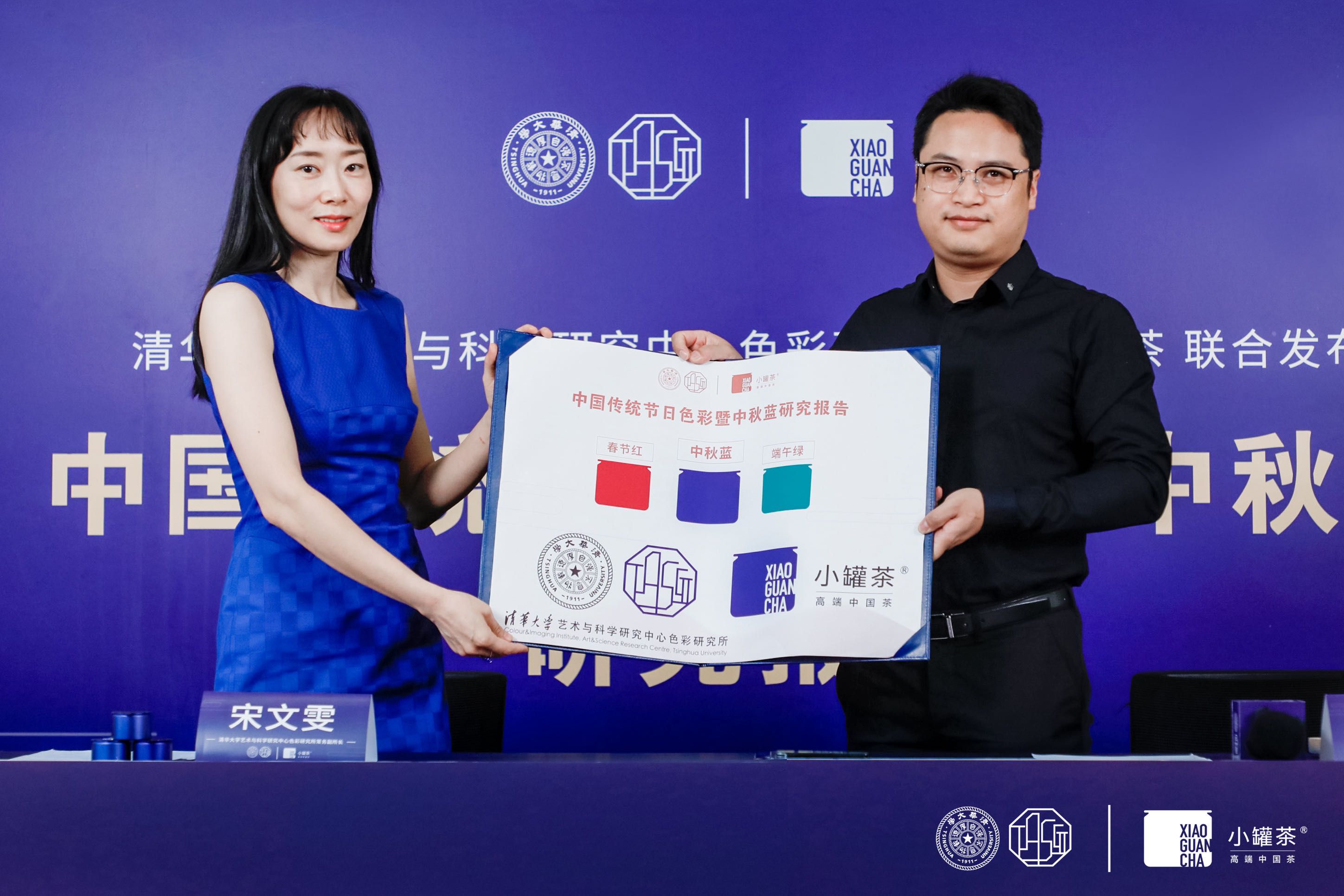 小罐茶联手清华色研所发布节日色彩报告，推中秋定制礼盒