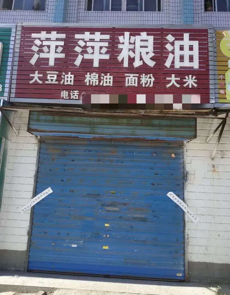 山西运城多家粮油店关门贴封条？店主：系门面房腾退，已另有去处