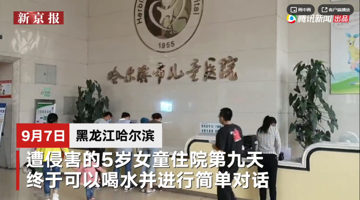 哈尔滨遭同村男子侵害的5岁女童已苏醒，父亲：可饮水和简单对话