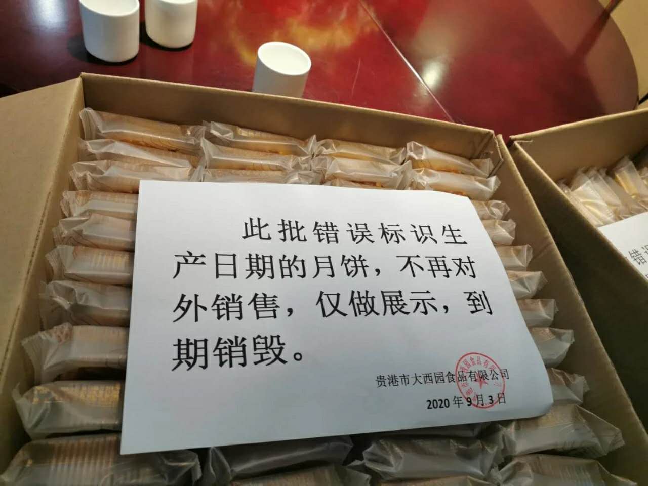 广西贵港市市民买到“早产”月饼，涉事企业停业整顿