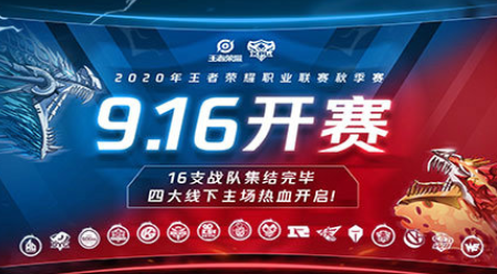 KPL秋季赛开启四城征战，YTG或TS有望落地北京