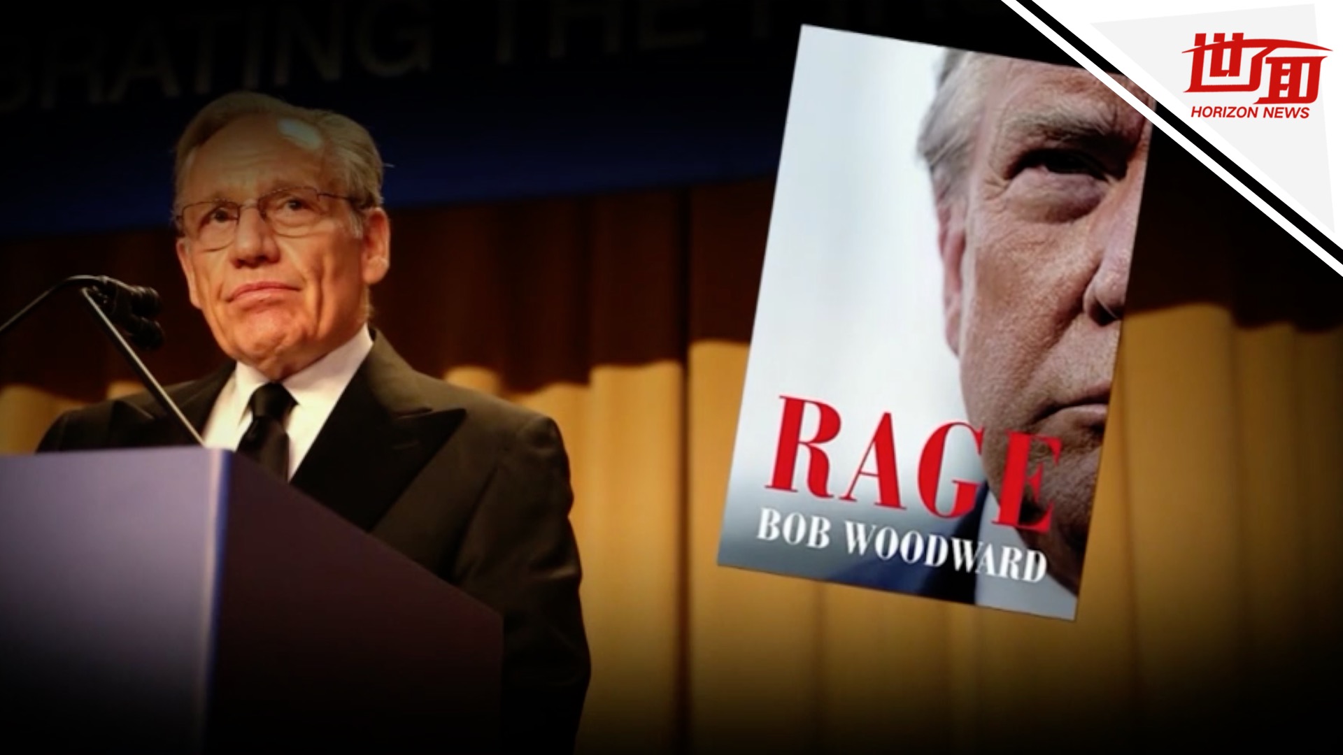 国际丨“水门事件”记者这一问题让特朗普笑出了声