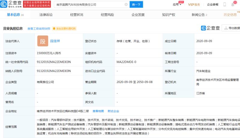 盛腾汽车科技公司成立，拜腾汽车中国研发副总裁任法定代表人