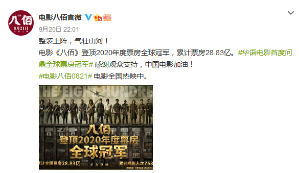 《八佰》登顶票房全球冠军，国庆档来袭，影视股有望起飞？