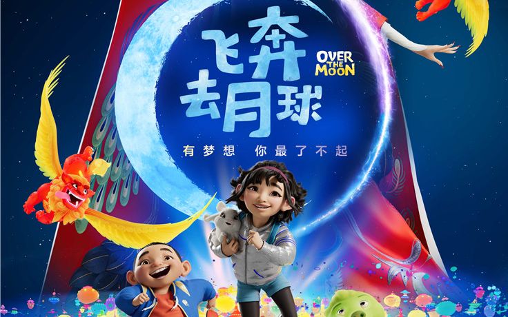 动画电影《飞奔去月球 》发布中文预告,李诞加盟配音 新京报讯 10月