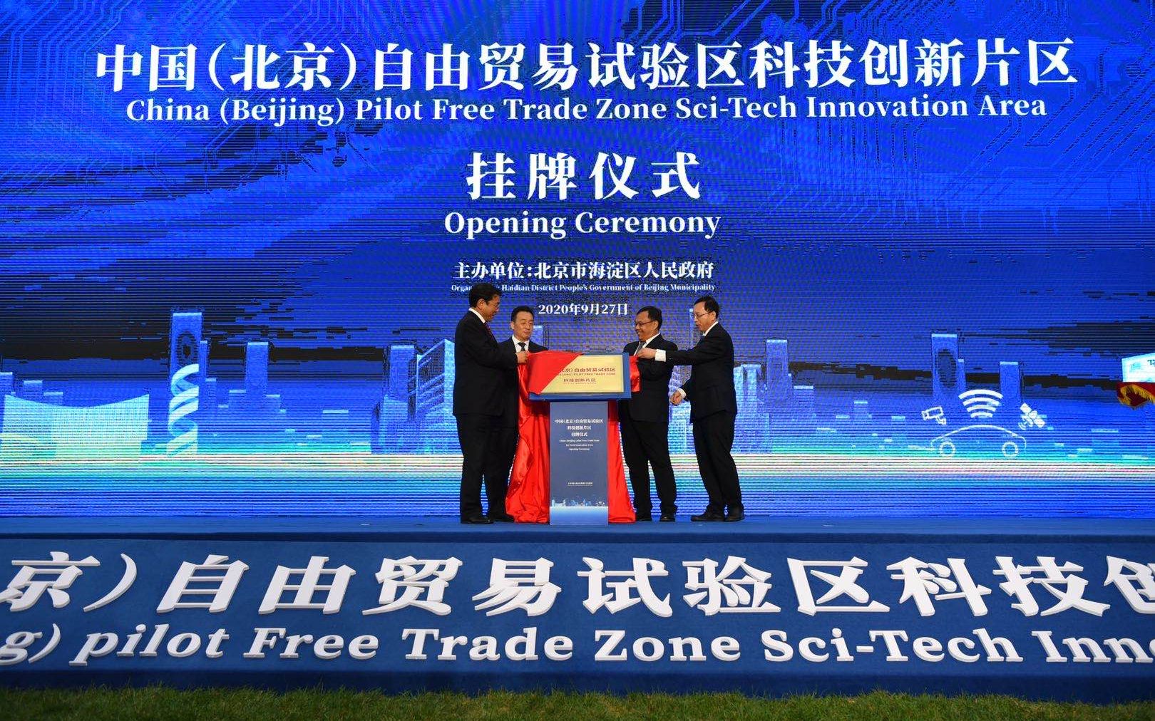 北京自贸区科技创新片区挂牌，中关村科学城占68%