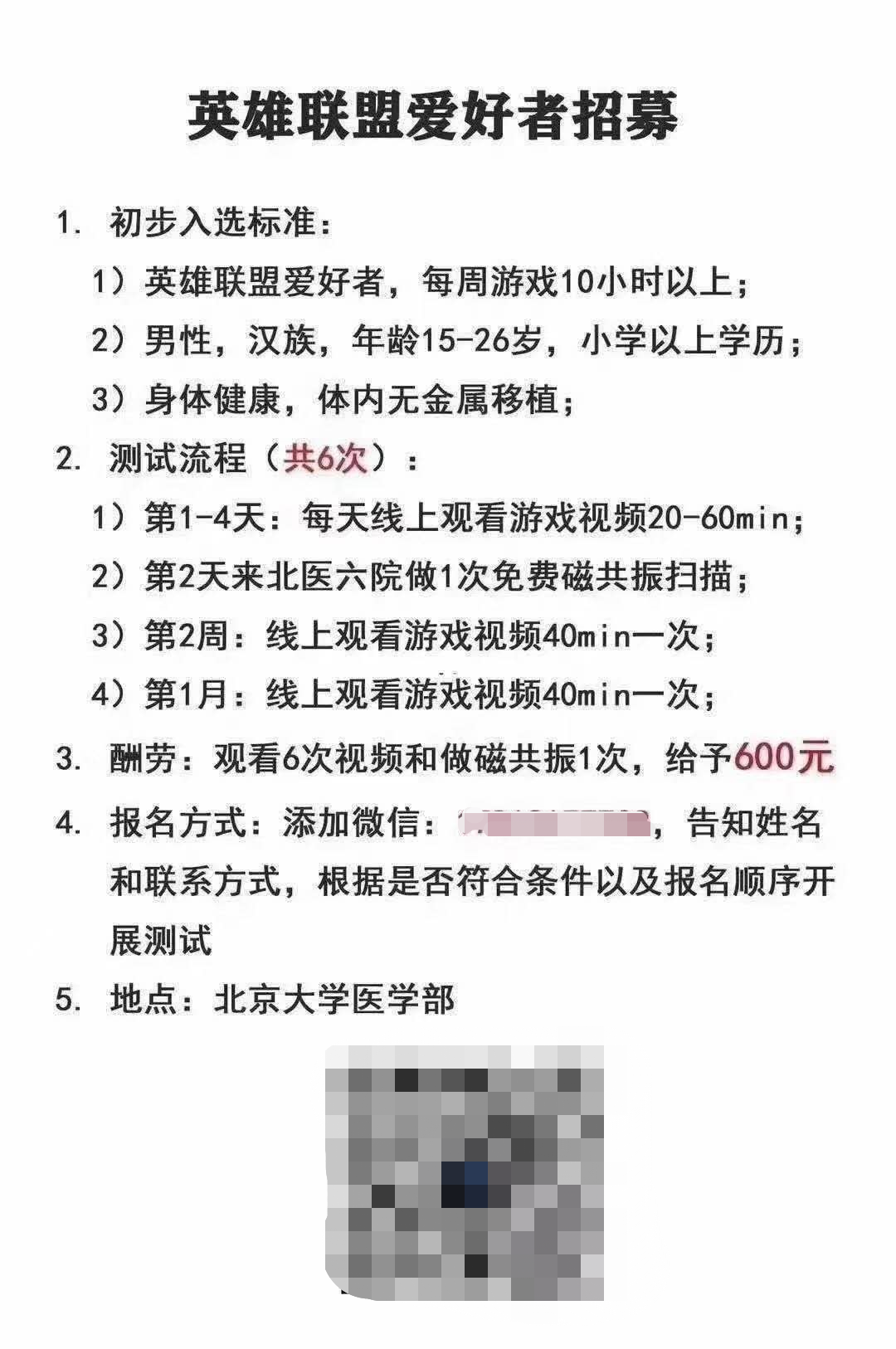 北大研究团队招募英雄联盟爱好者，研究方向为网游成瘾