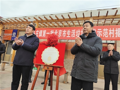 庞各庄鲍家铺村入选首批垃圾分类示范村