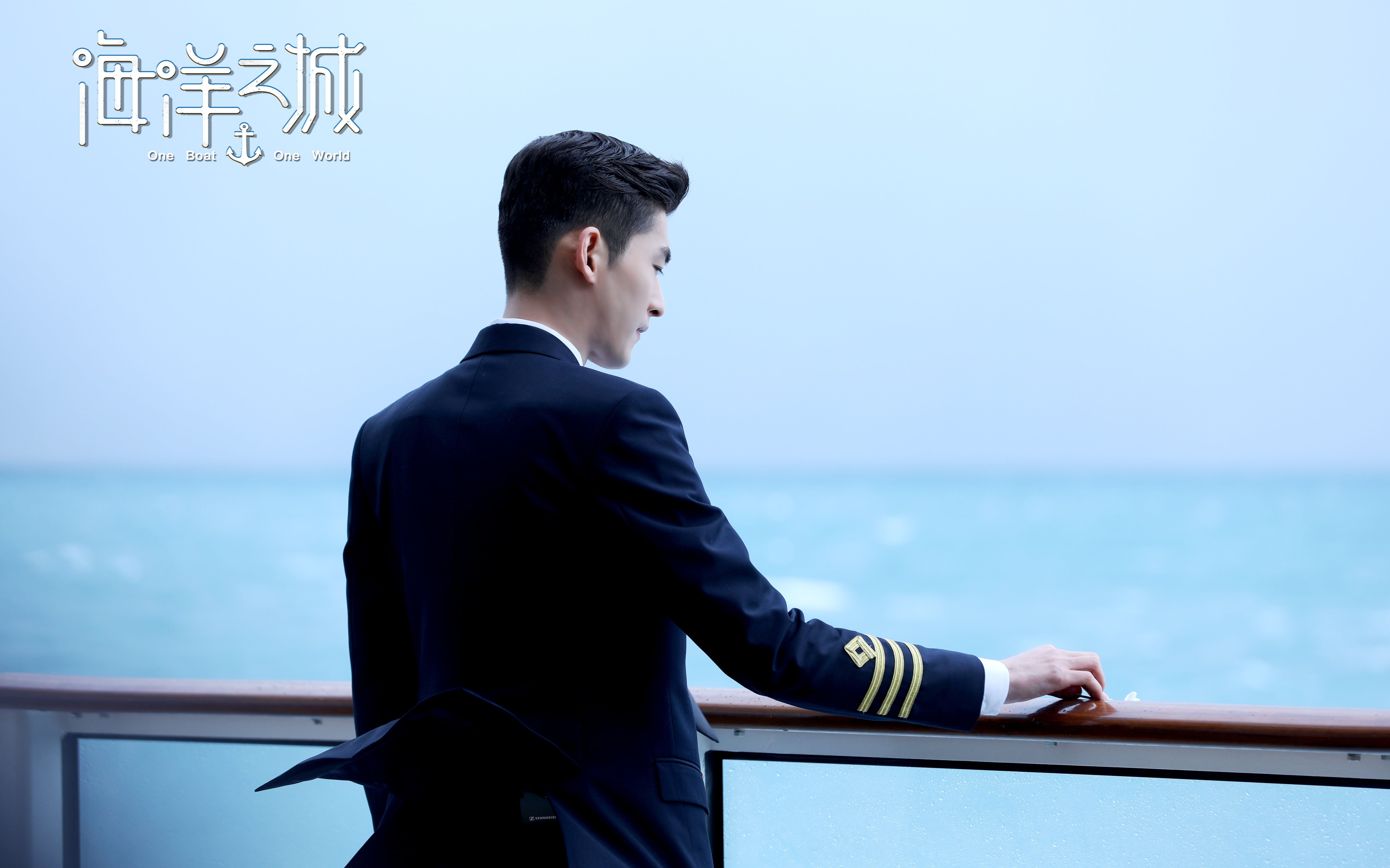 张翰《海洋之城》成世界邮轮首位华人船长,角色有原型