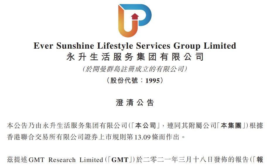 旭辉永升服务预计去年综合纯利同比增长超五成