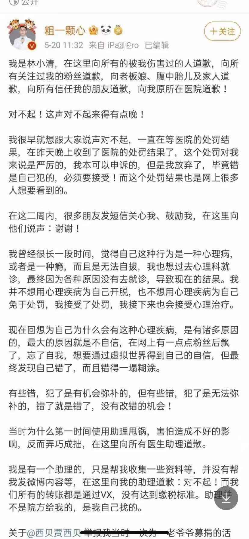 新京报讯(记者 赵敏 实习生 陈玖阳 慕宏举)5月20日,此前被曝私信骚扰