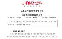 金科：实控人成被执行人 系离婚涉及部分财产分割未完成