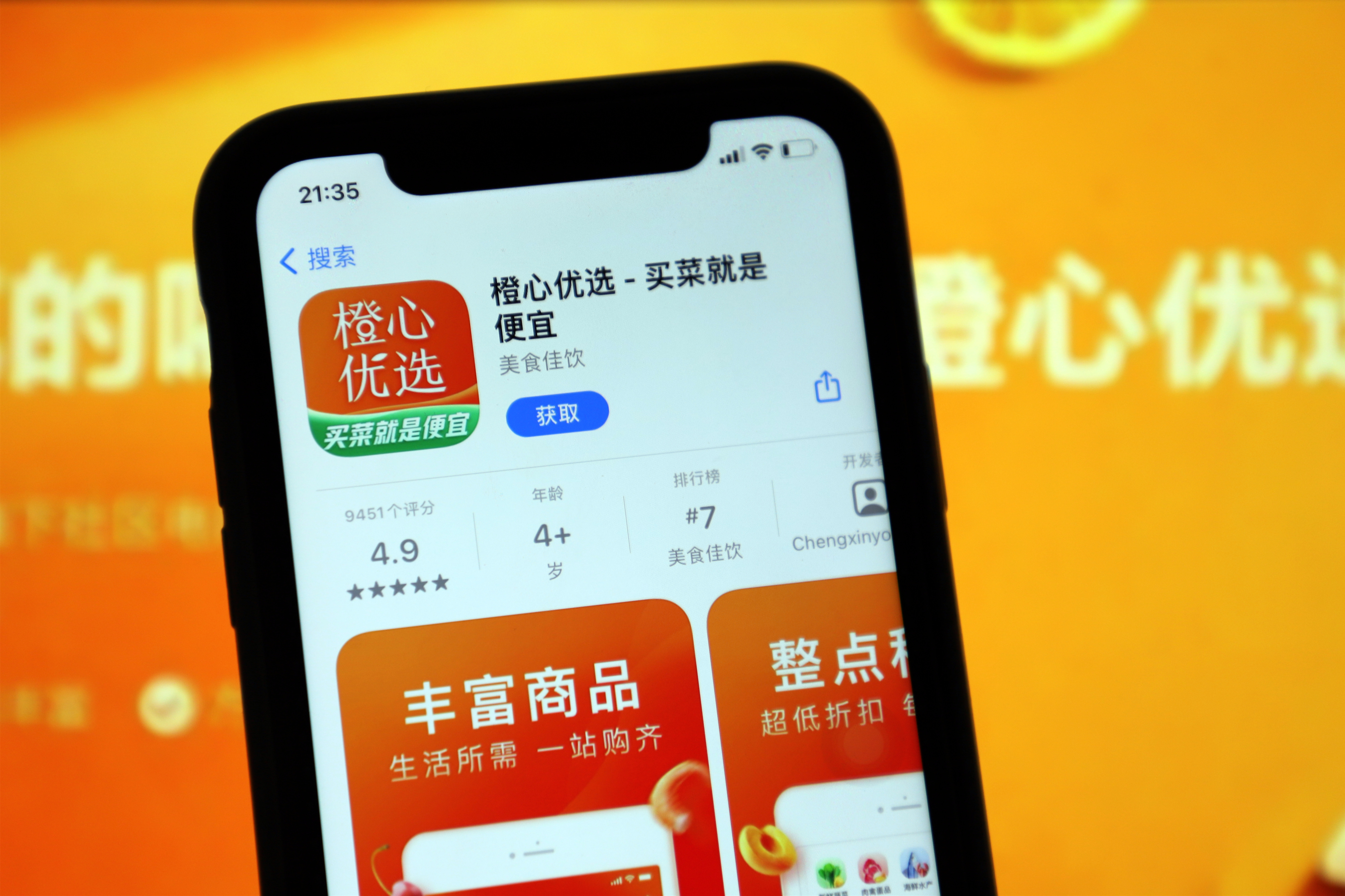 橙心优选关联企业成立新公司经营范围含外卖递送服务