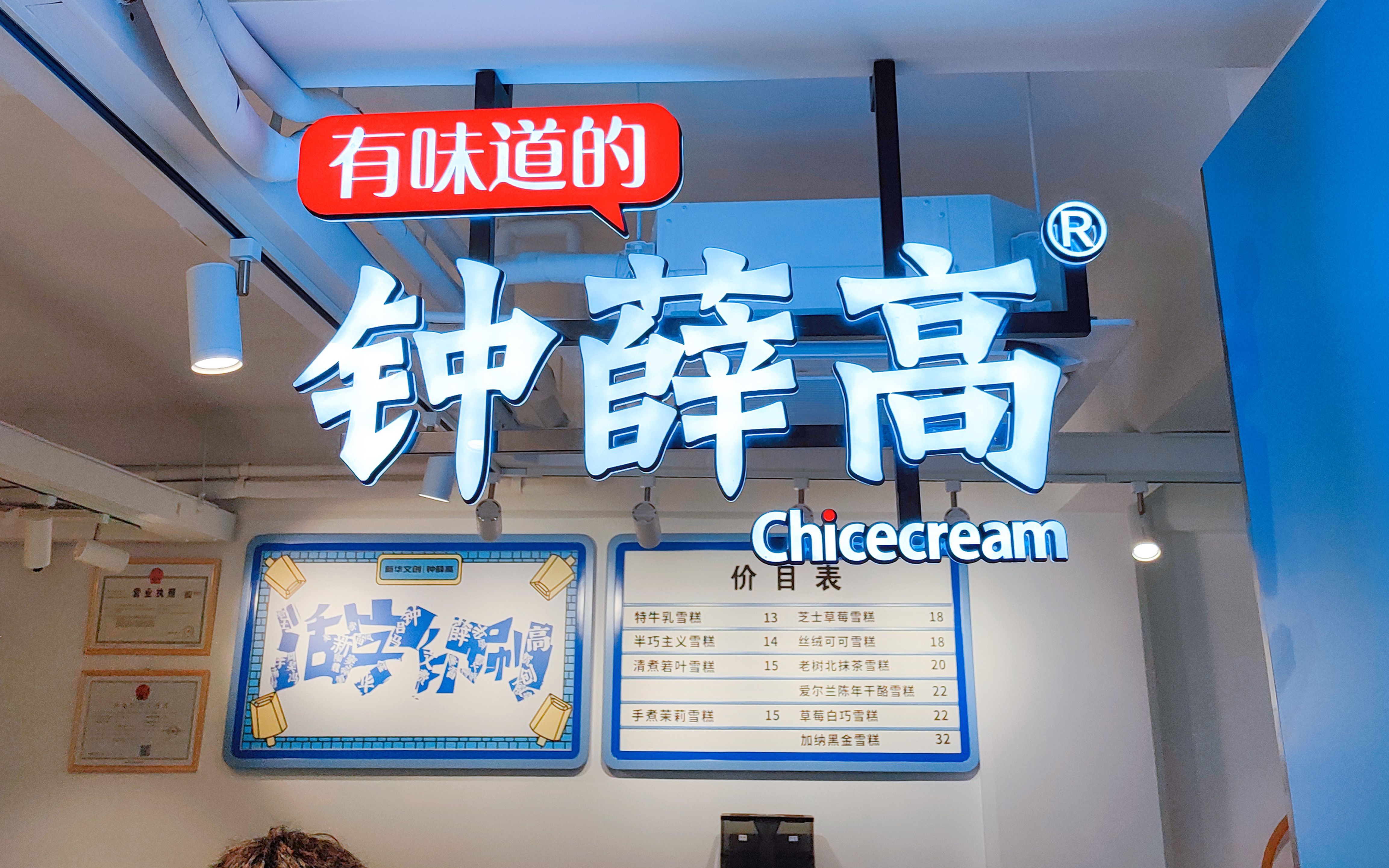 冰激凌雪糕品牌钟薛高完成2亿元a轮融资