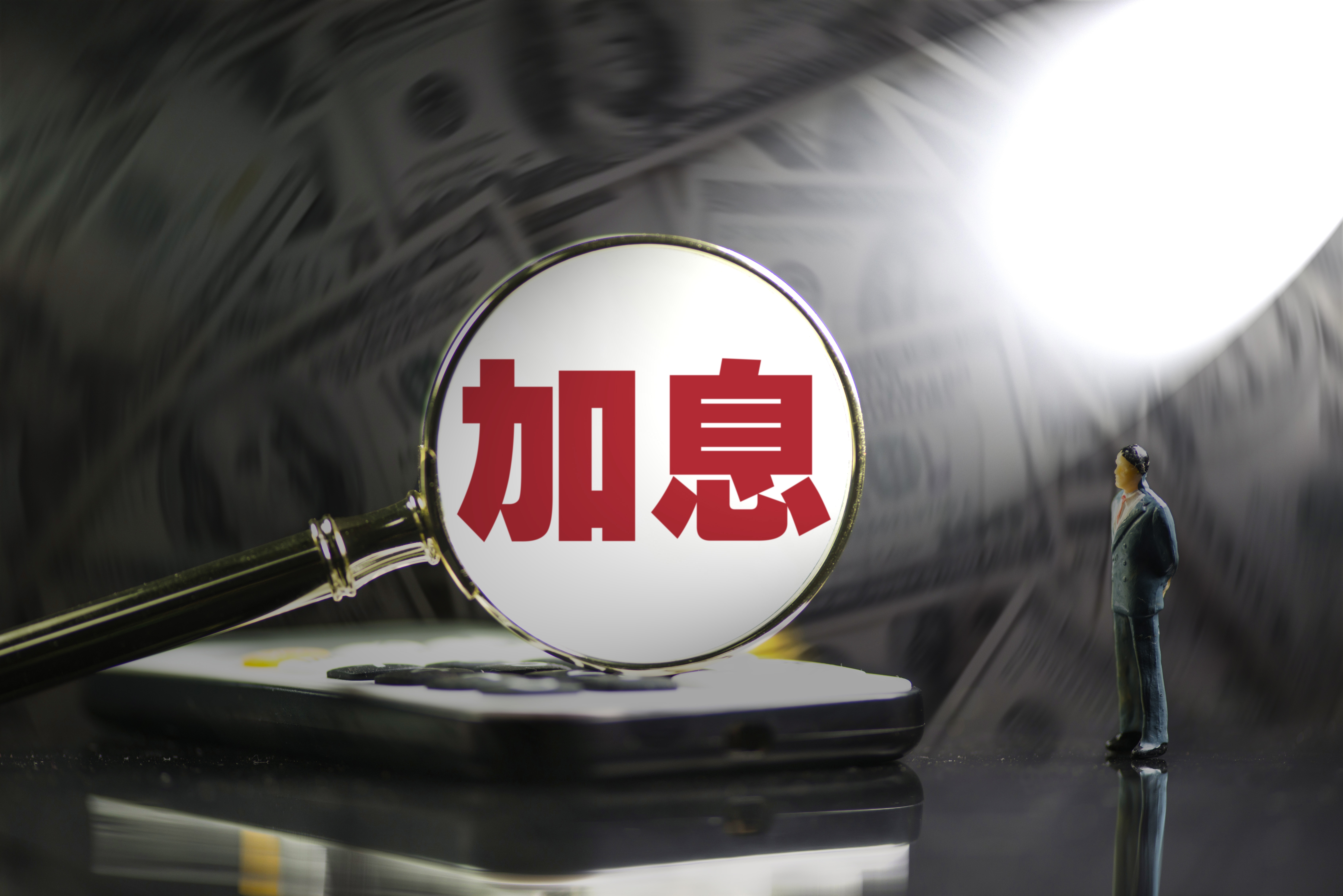 美联储会议纪要暗示接来下或有两次加息9月加息预期缓和37号热线最近