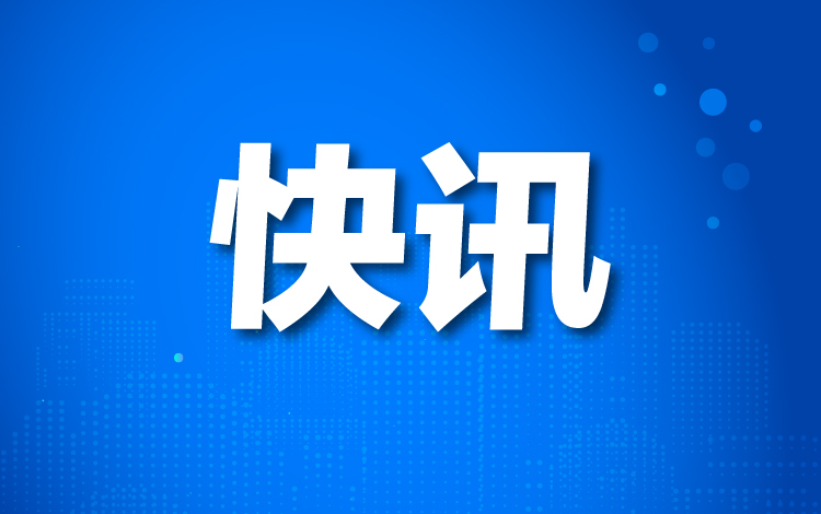 中國共產黨北京市第十三次代表大會開幕，蔡奇作報告