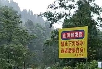 四川龍漕溝山洪致游客傷亡：一個當地人不會去的“未開發景區”
