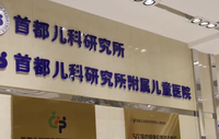 儿研所互联网医疗门诊提供一站式诊疗在线开方药品配送到家