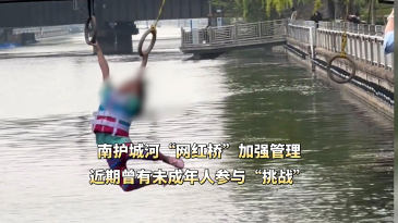 視頻｜北京南護城河“網紅橋”加強管理，近期有未成年人參與挑戰