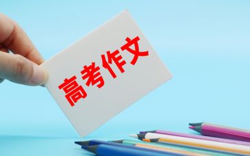 來了！2025年高考作文題出爐