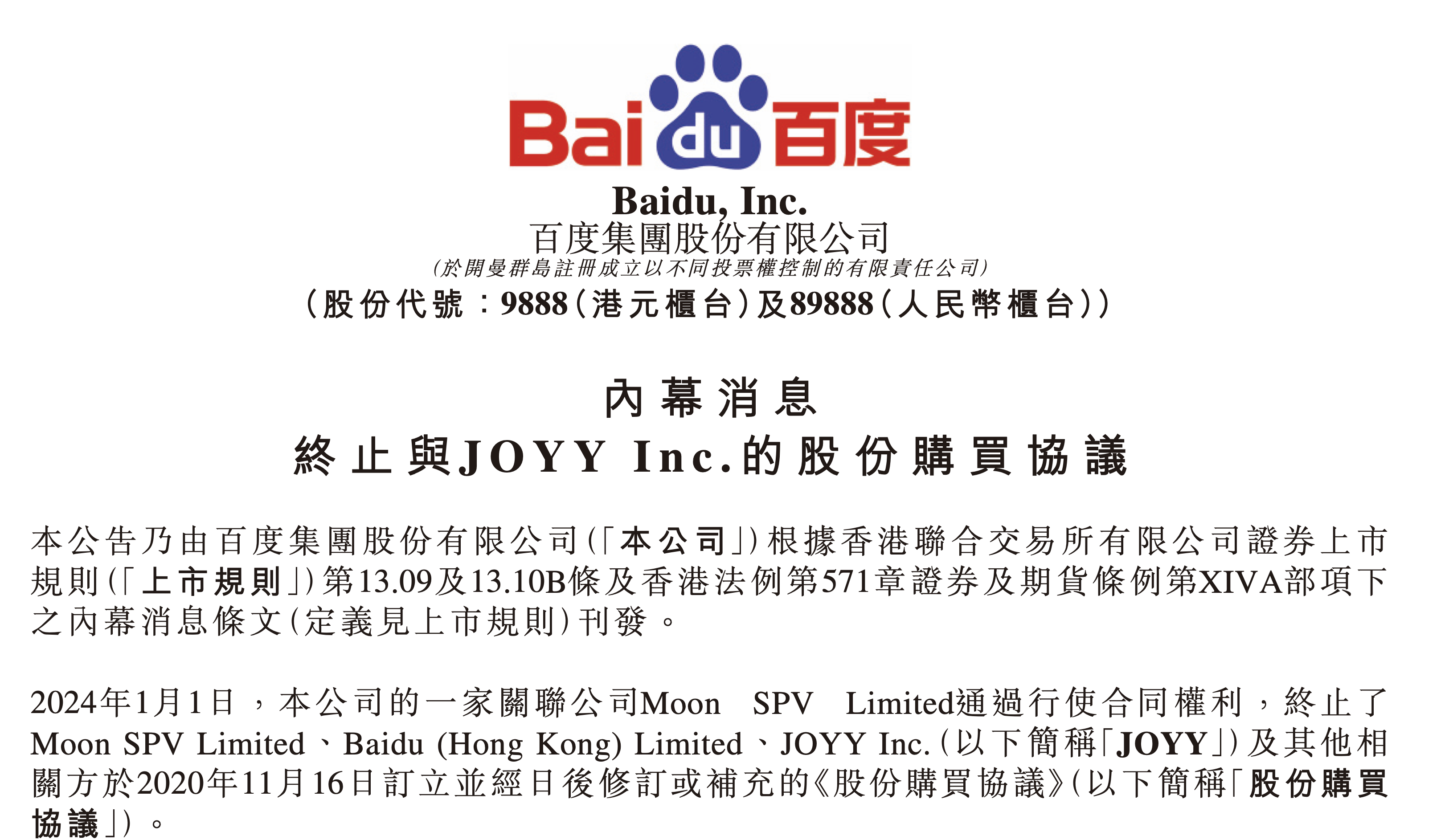 历时三年 百度终止与yy收购协议