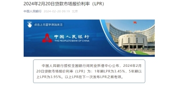 2月LPR報價出爐：5年期以上LPR降至3.95%