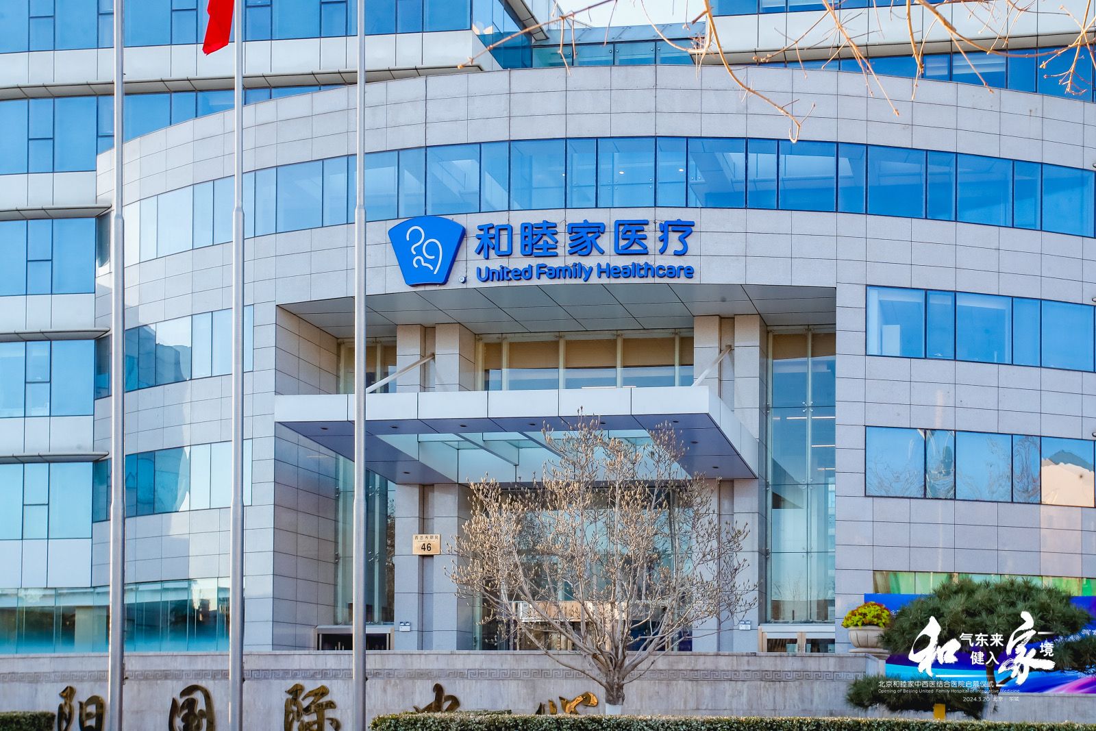 北京和睦家东城医院开始运营国际医疗企业看好北京未来发展