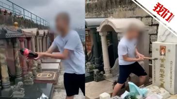 黄家驹墓碑遭男子泼可乐用铁锤砸遗照：港警拘捕2名年轻男子