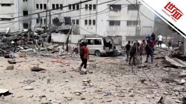 国际丨以军袭击联合国近东救济工程处一救助点：至少8人死亡