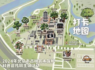 2024北京市古樹名木保護(hù)科普宣傳周活動即將開啟