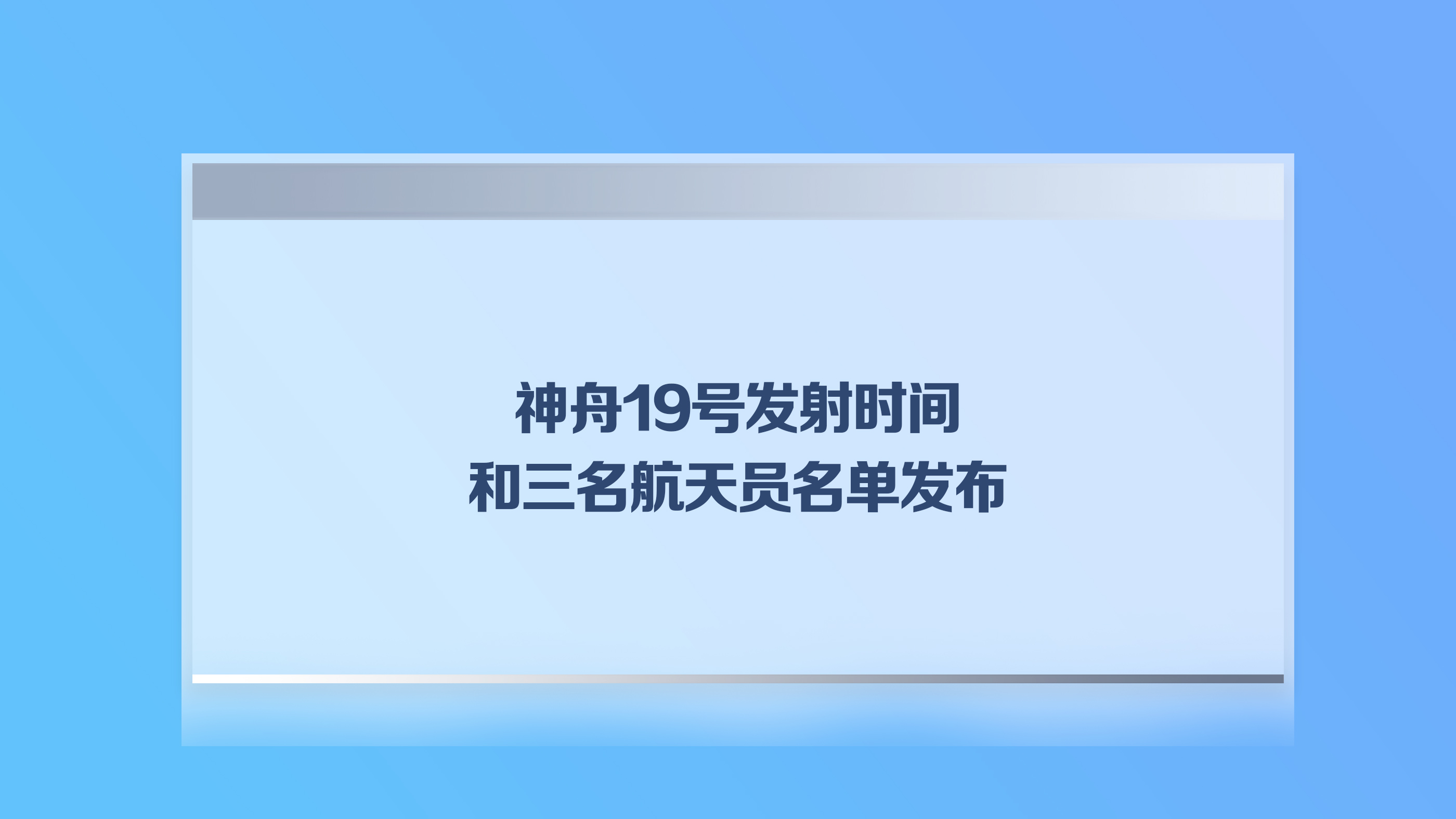 2021航天任务时间表图片