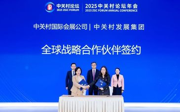 2025中關(guān)村論壇合作伙伴簽約儀式舉行
