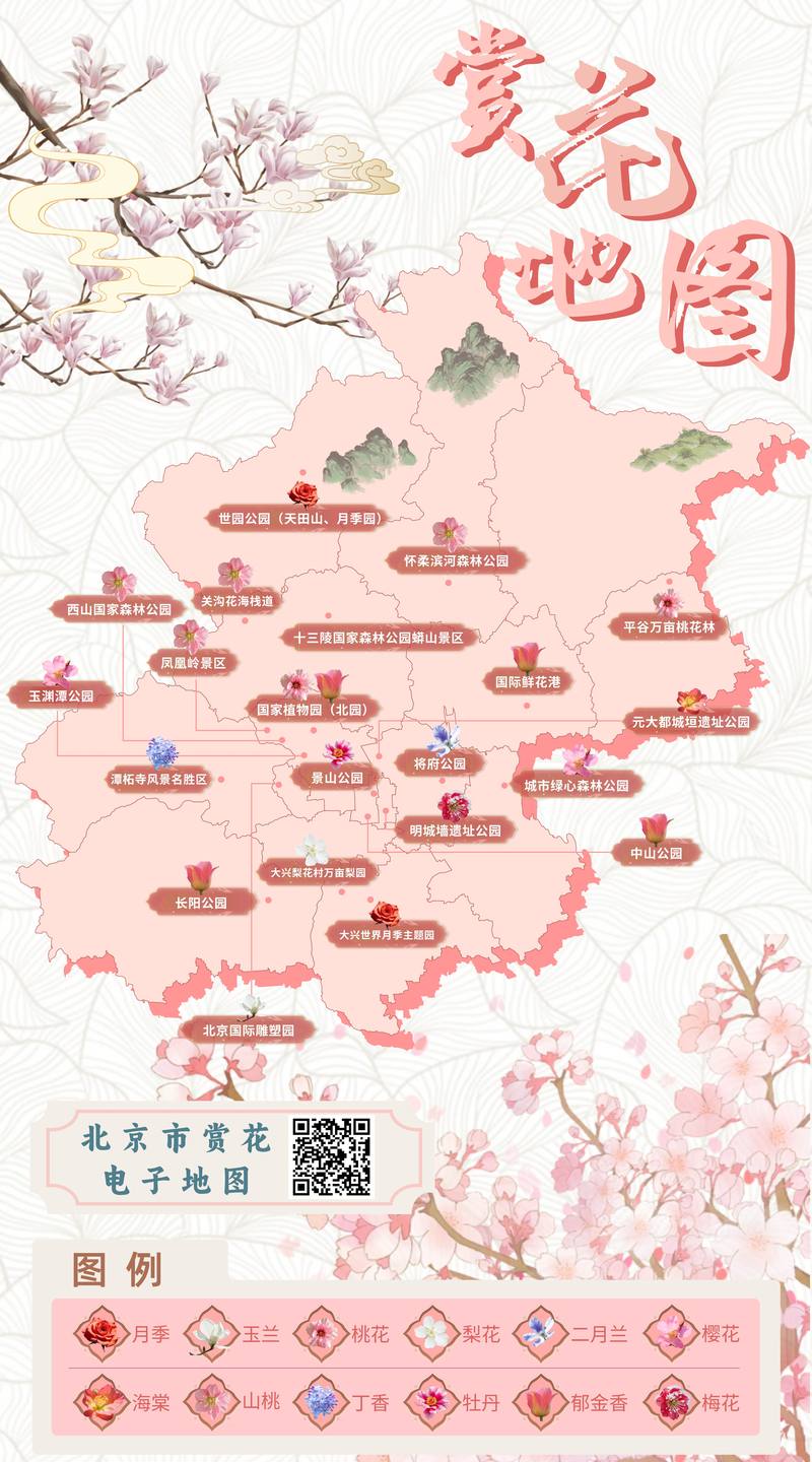 “花开北京赏花地图”发布，汇集214处赏花片区 — 新京报
