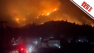 四川广安邻水县突发山火：明火形成火线火舌窜起 多部门合力扑救