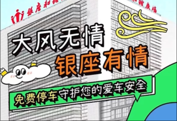 點(diǎn)贊！部分商場開放地下停車場，供市民免費(fèi)停車！