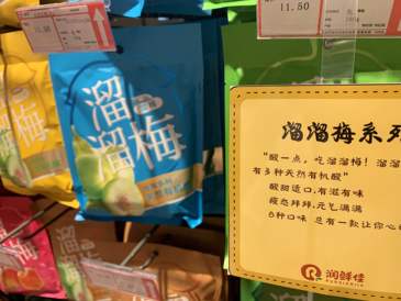 溜溜果園重啟上市：時隔6年沖刺港股，仍有青梅“依賴癥”