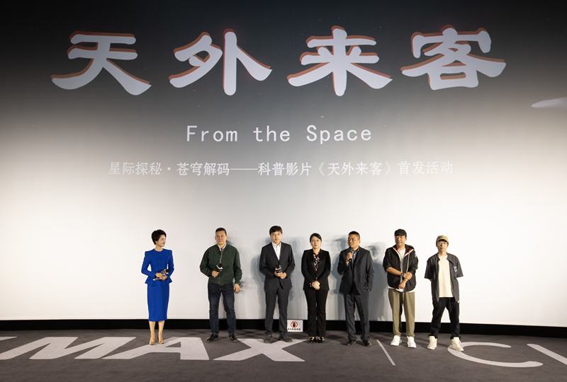 3D科普影片《天外来客》首发，5月1日起在北京天文馆专线上映 — 新京报